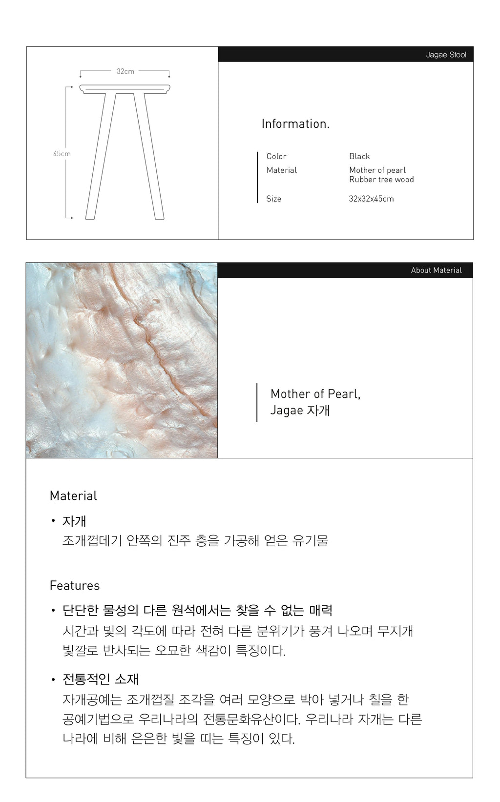 자개 스툴