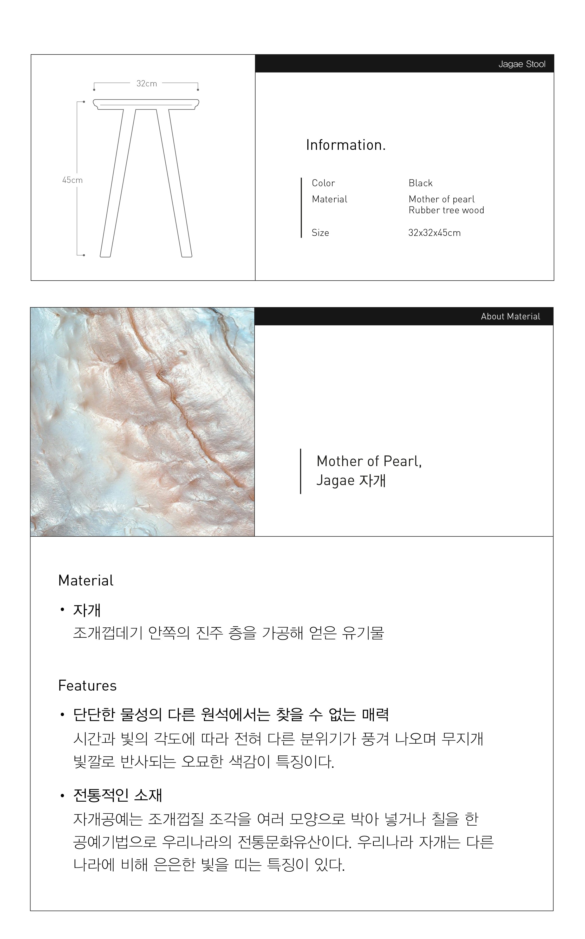 자개 스툴