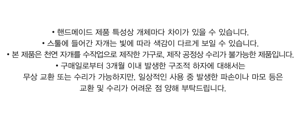 자개 스툴